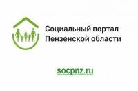В Пензенской области запустили портал социальных услуг